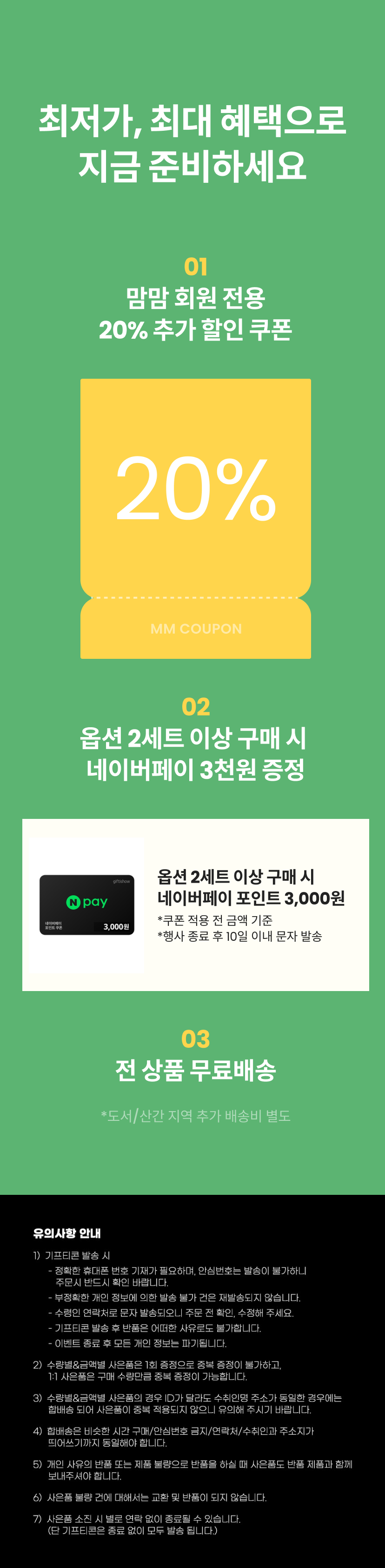 그린핑거 혜택 (1).png